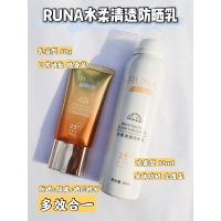 RUNA水柔清透防晒组合（防晒乳+防晒喷雾）